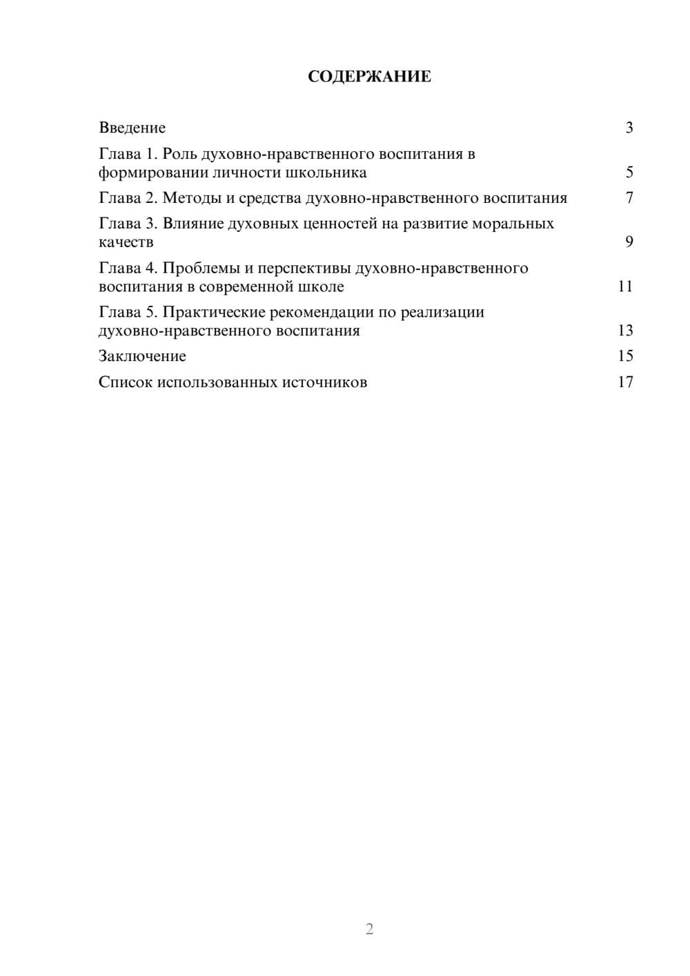 Предпросмотр реферата 2