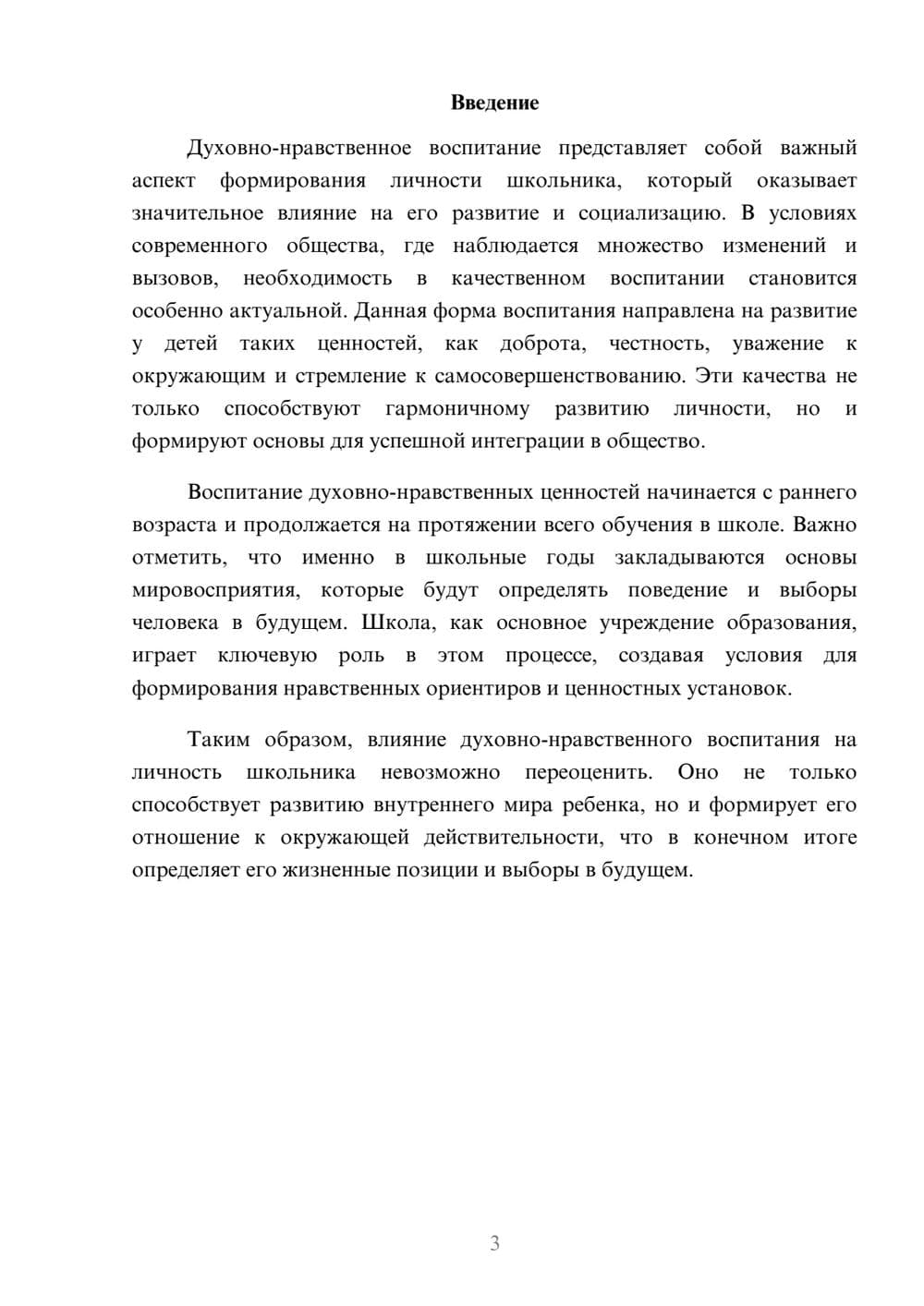 Предпросмотр реферата 3