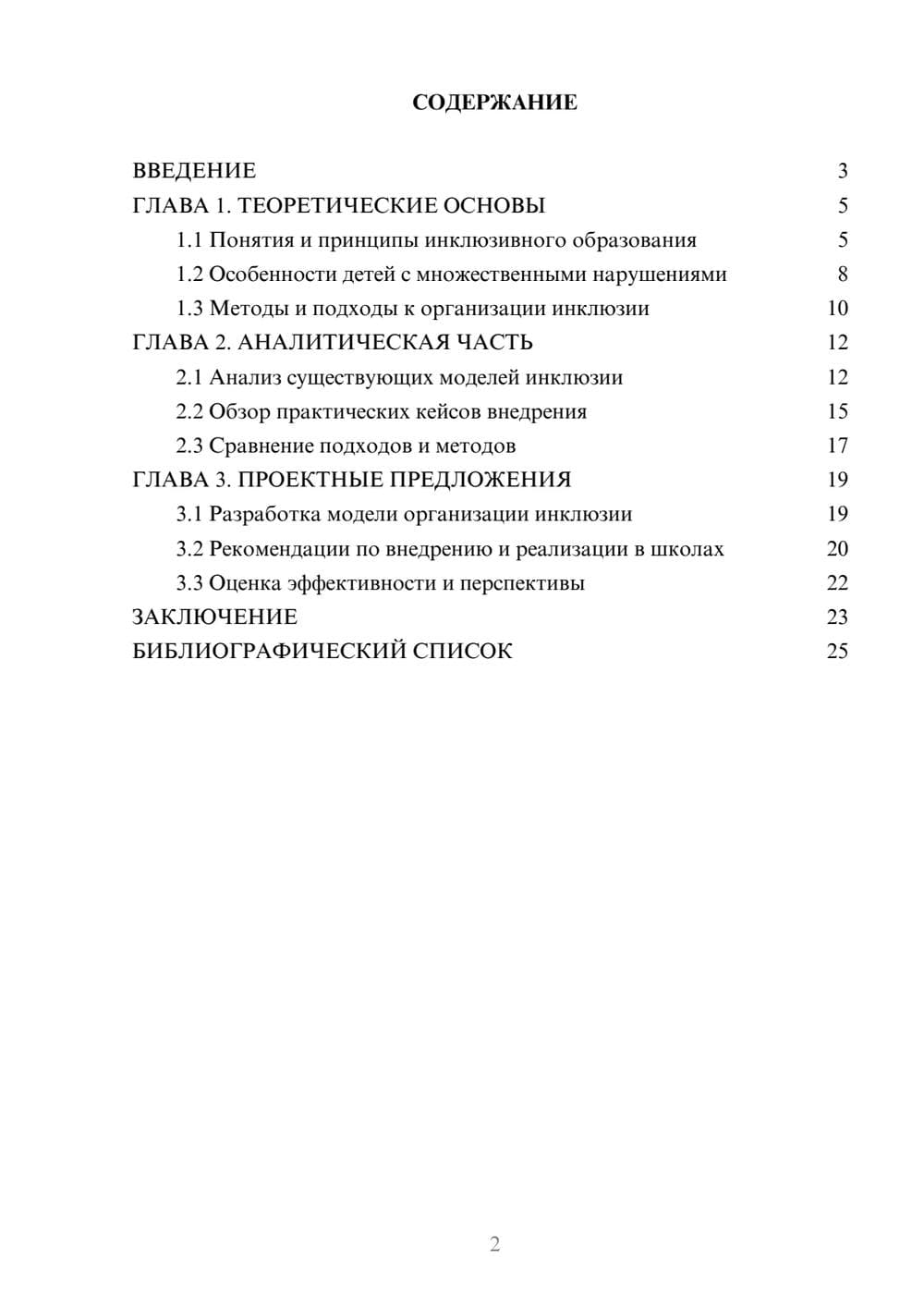 Предпросмотр курсовой работы 2