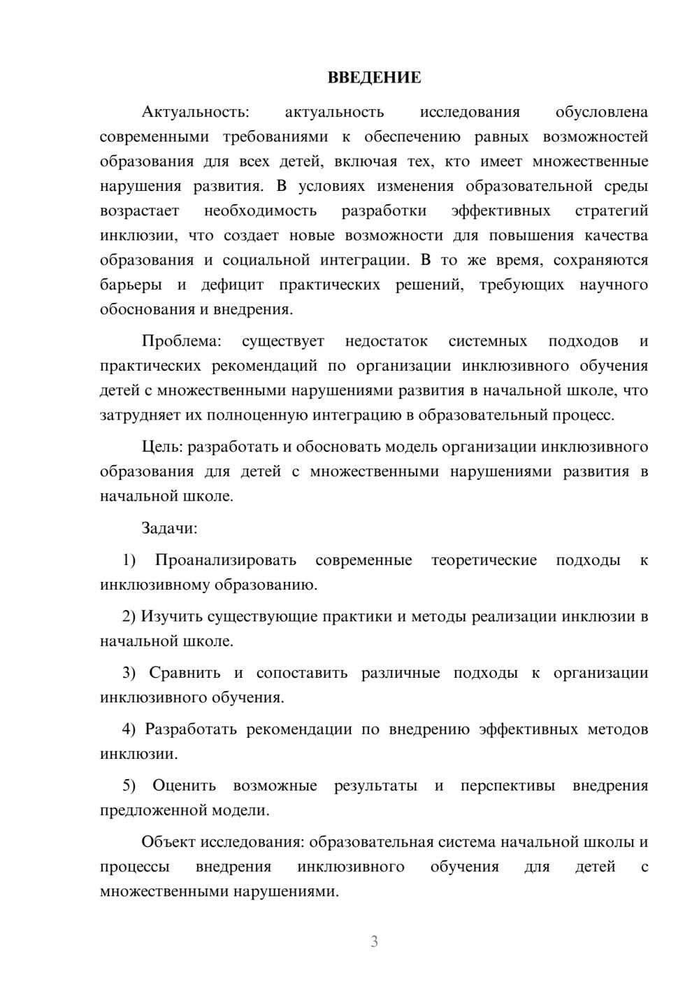 Предпросмотр курсовой работы 3