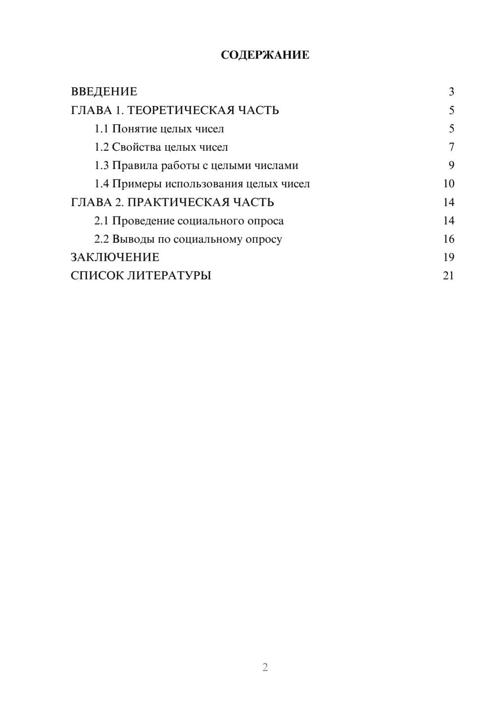 Предпросмотр проекта 2