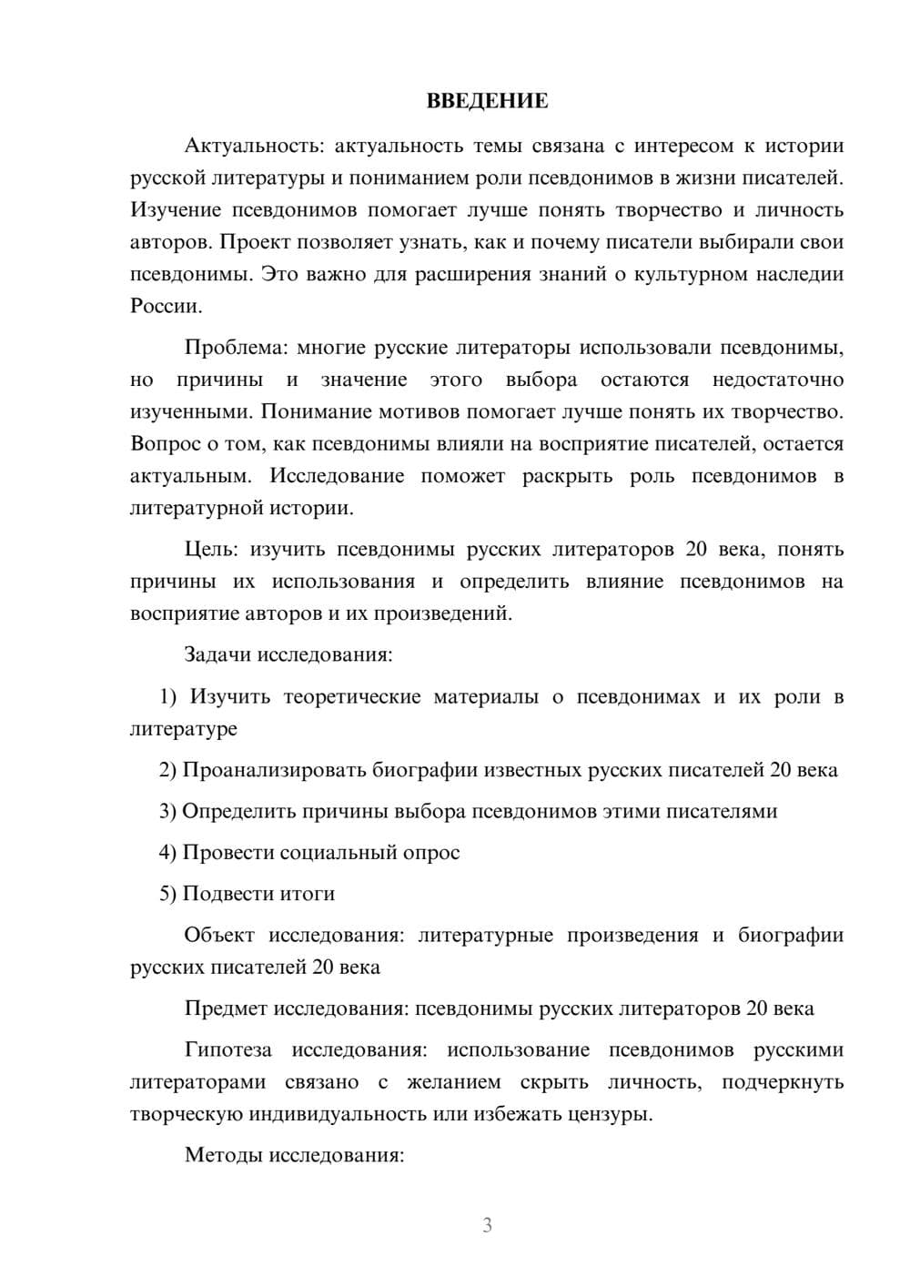 Предпросмотр проекта 3