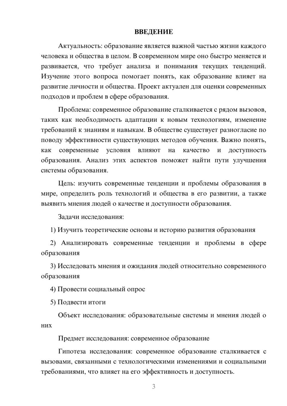 Предпросмотр проекта 3