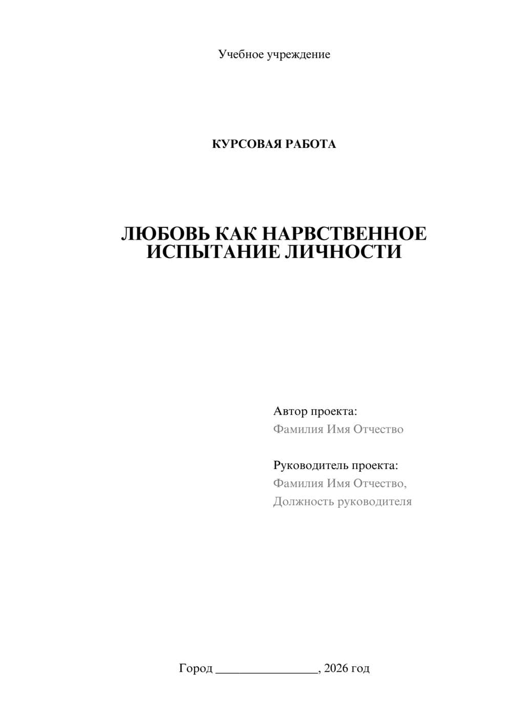 Предпросмотр курсовой работы 1