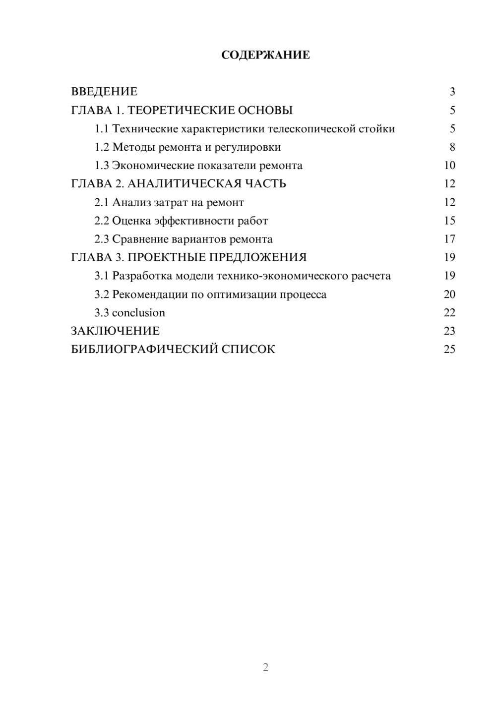 Предпросмотр курсовой работы 2