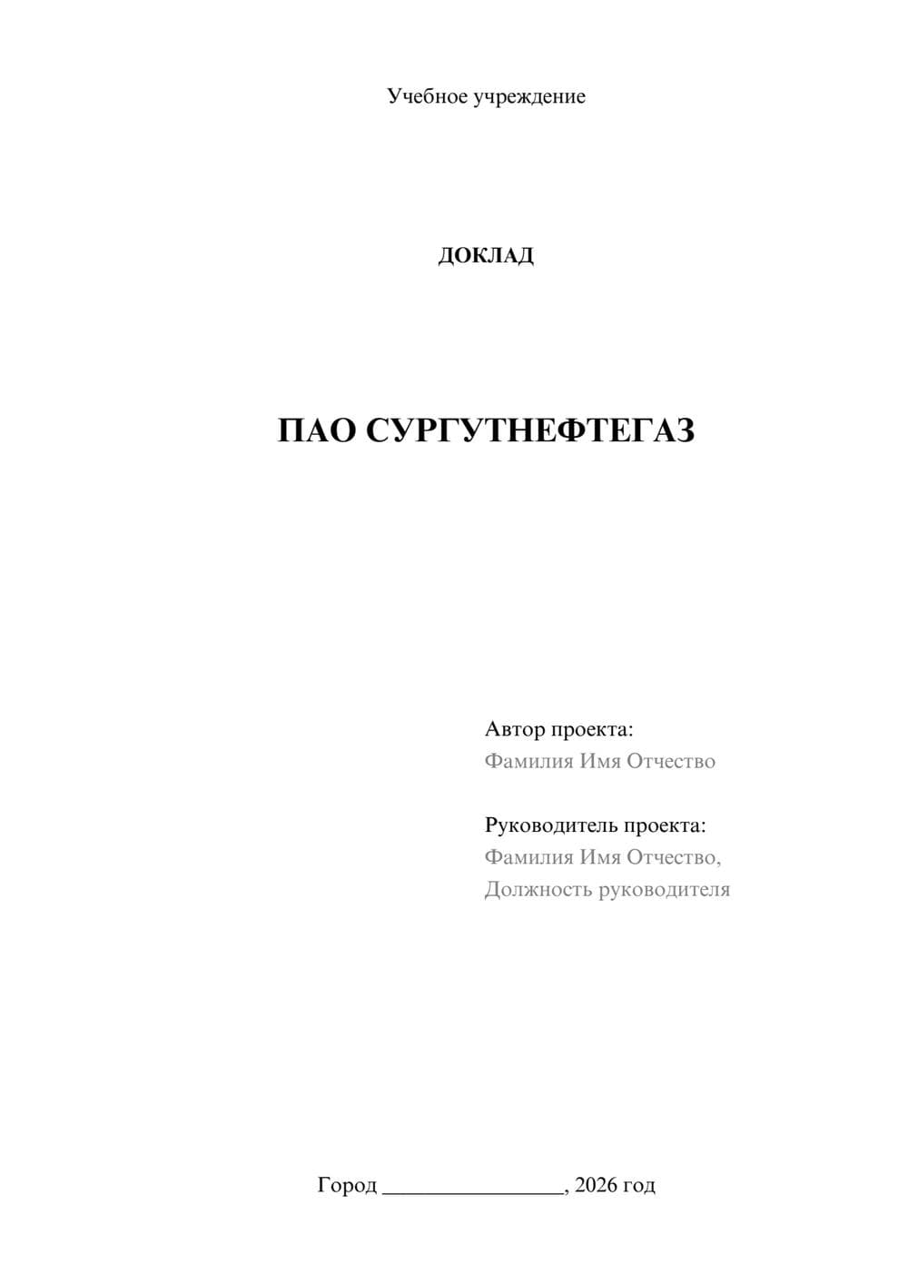 Предпросмотр доклада 1