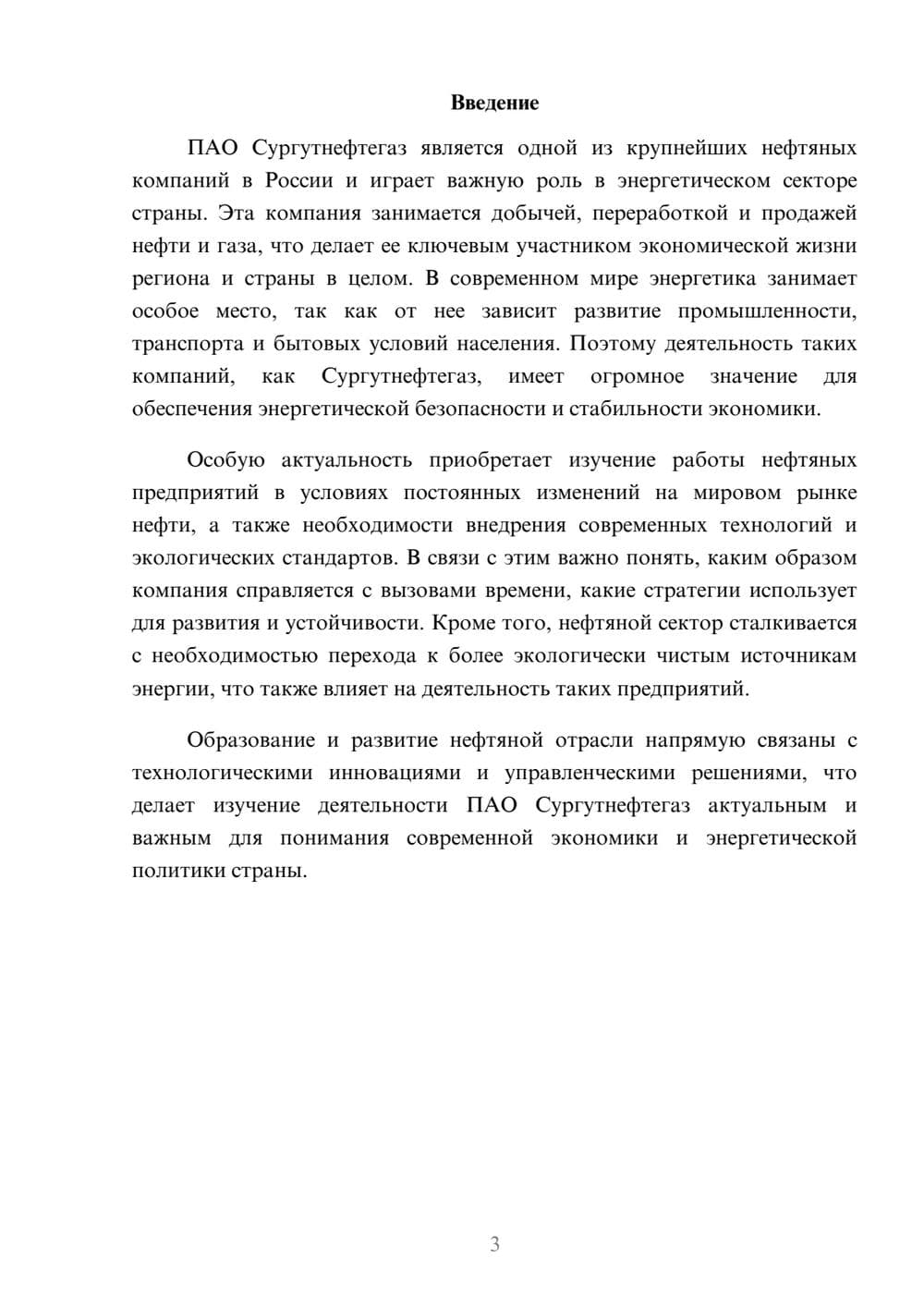 Предпросмотр доклада 3