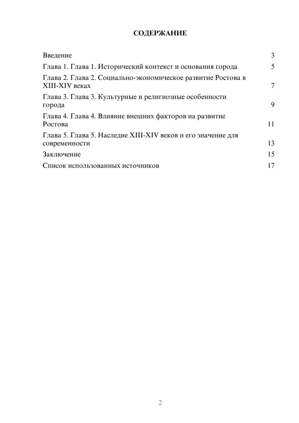 Предпросмотр реферата 2