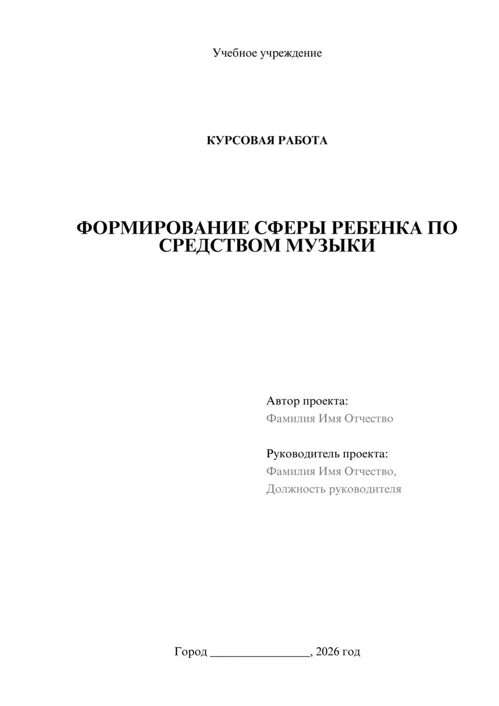 Предпросмотр курсовой работы 1