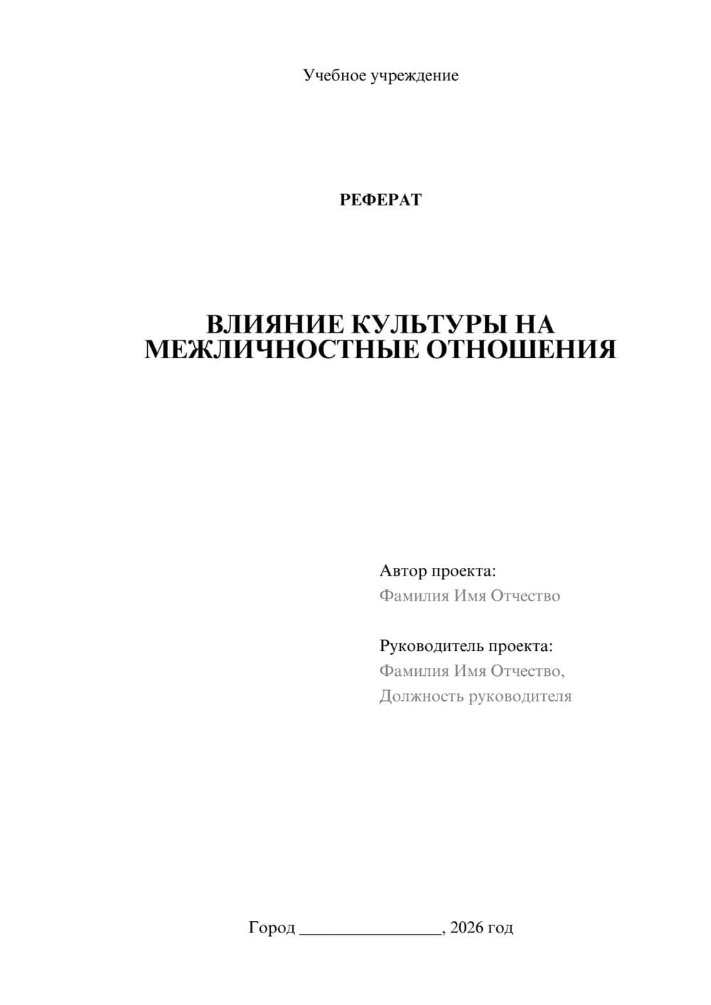 Предпросмотр реферата 1