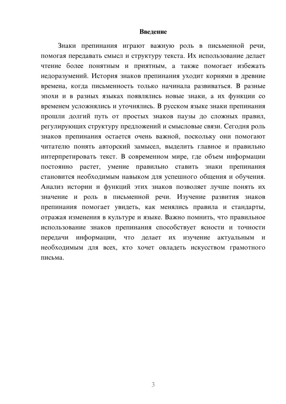 Предпросмотр доклада 3