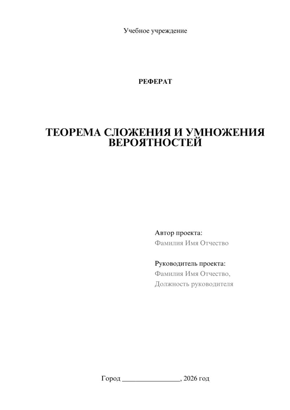 Предпросмотр реферата 1