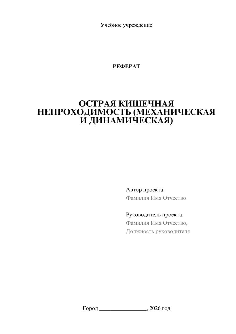 Предпросмотр реферата 1