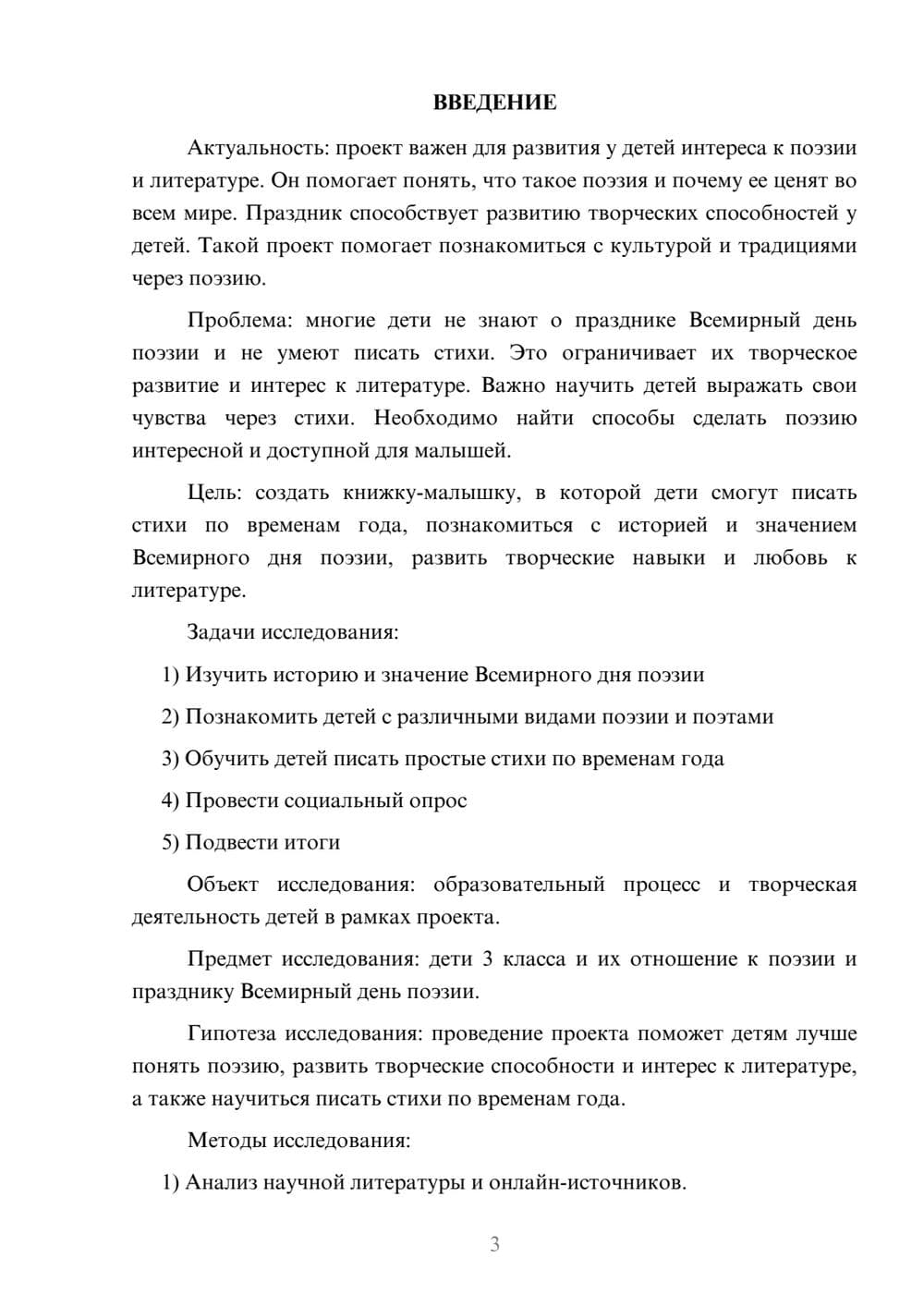 Предпросмотр проекта 3