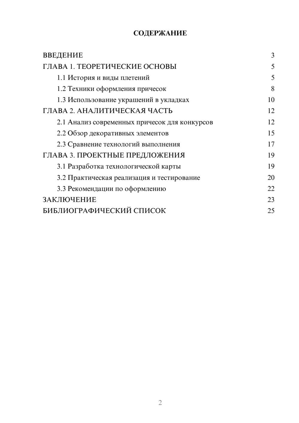 Предпросмотр проекта 2