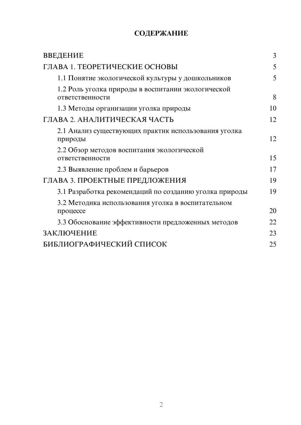 Предпросмотр курсовой работы 2