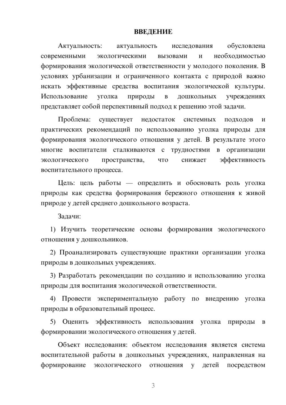 Предпросмотр курсовой работы 3