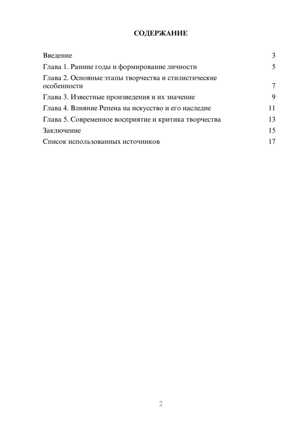 Предпросмотр реферата 2