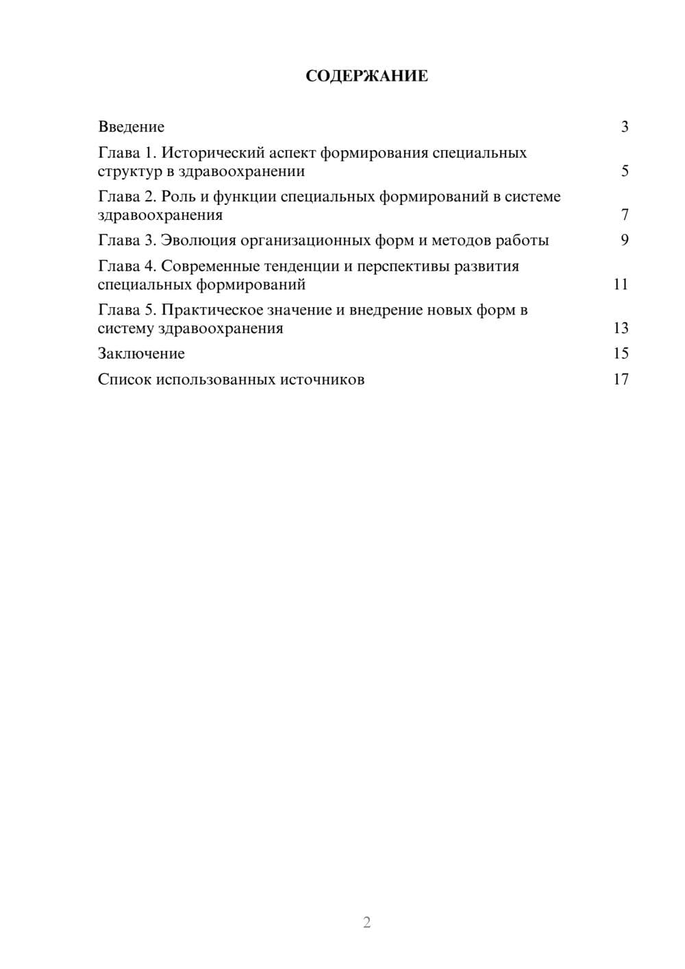 Предпросмотр реферата 2