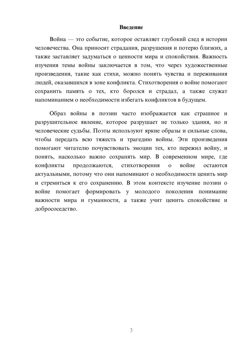 Предпросмотр доклада 3