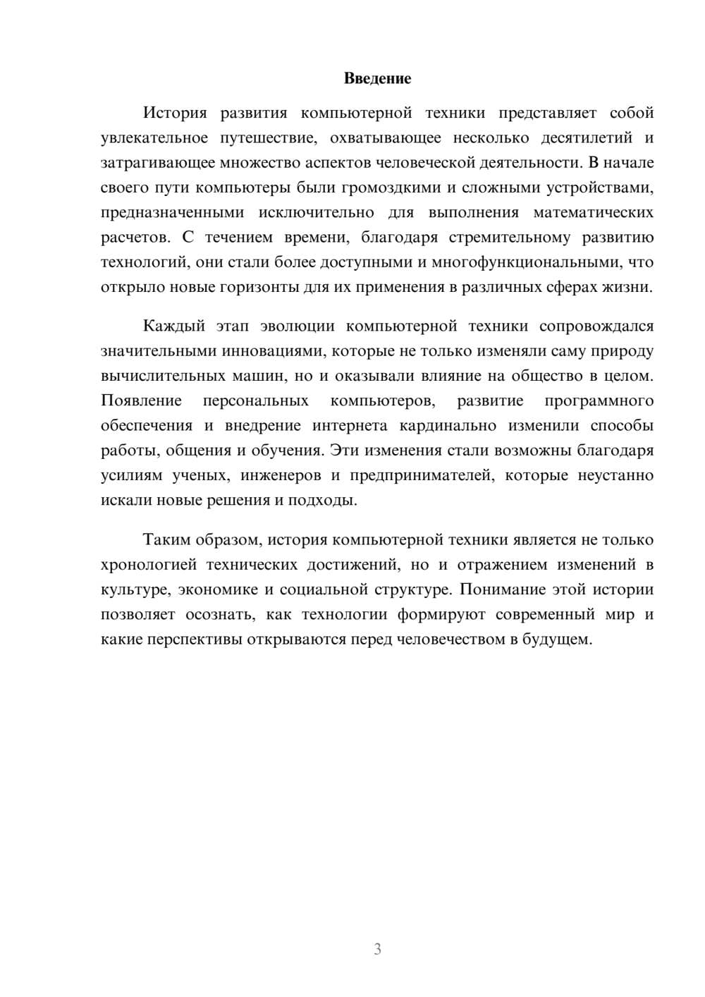 Предпросмотр реферата 3