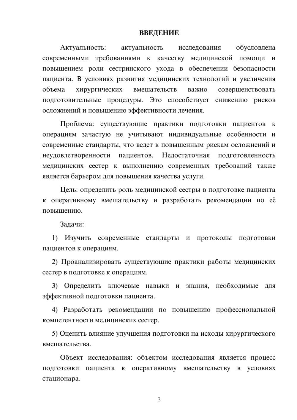 Предпросмотр курсовой работы 3