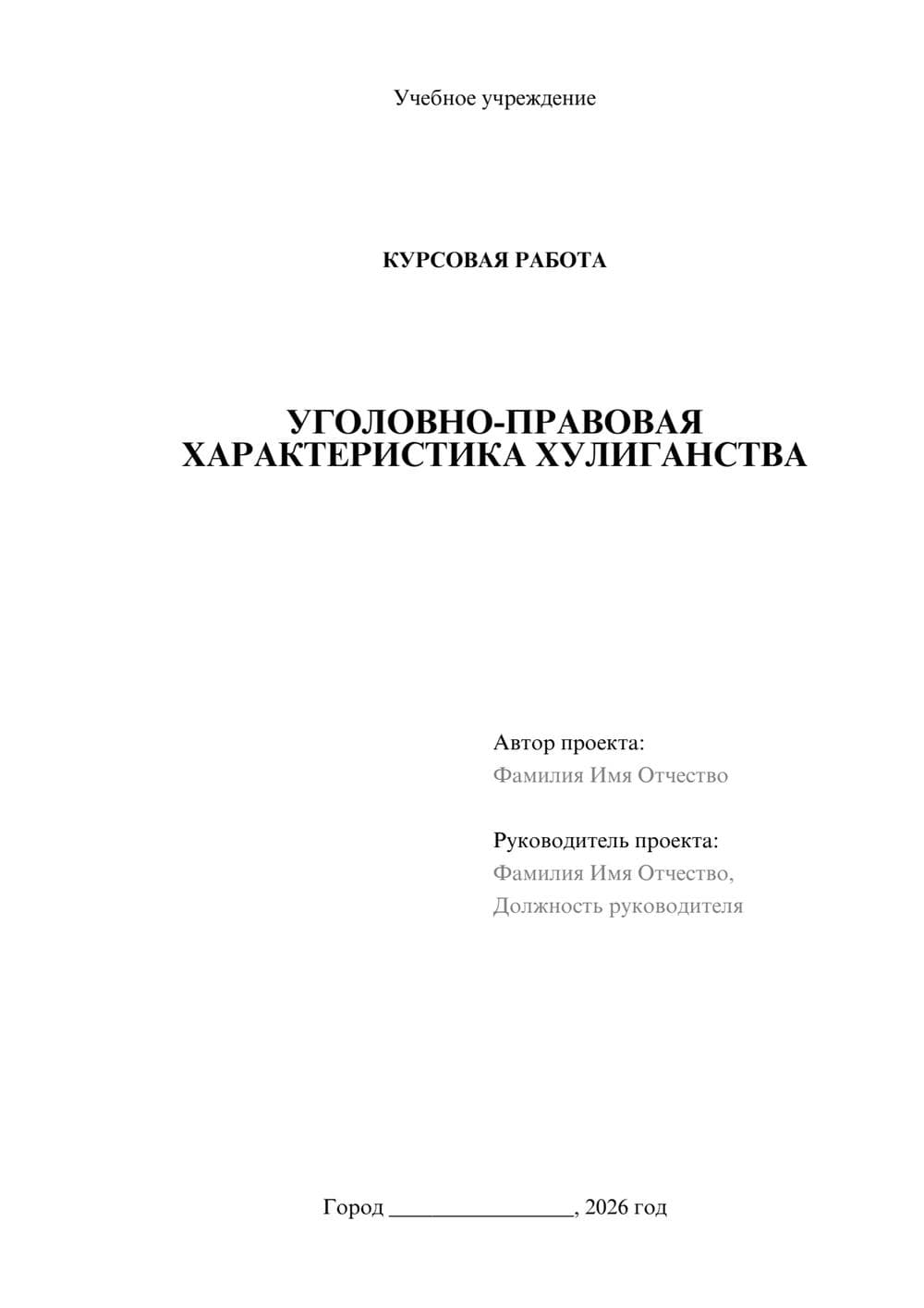 Предпросмотр курсовой работы 1