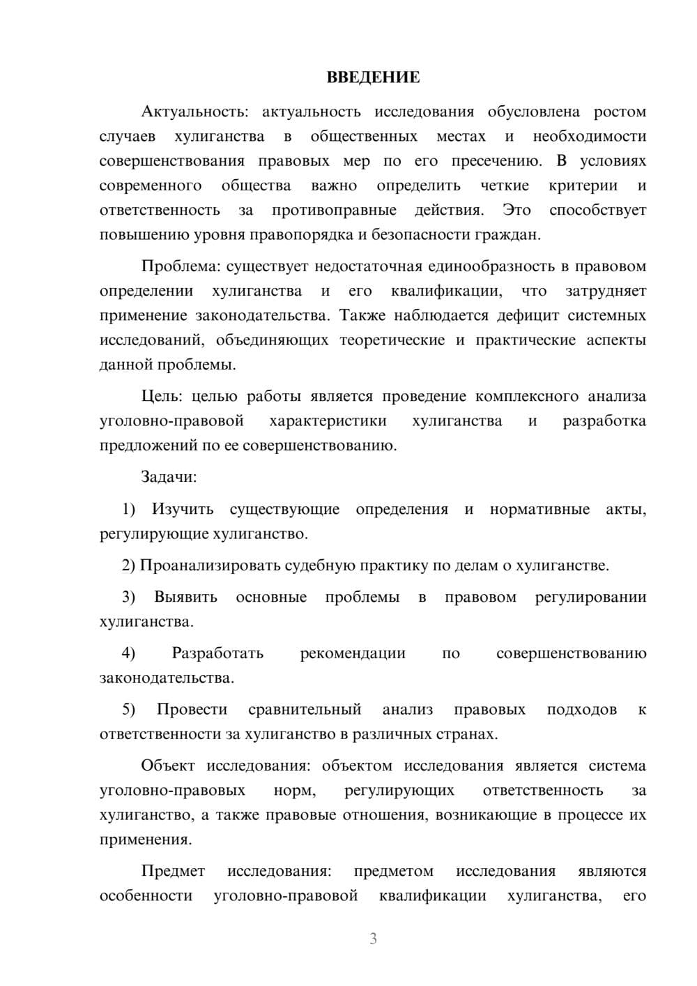 Предпросмотр курсовой работы 3