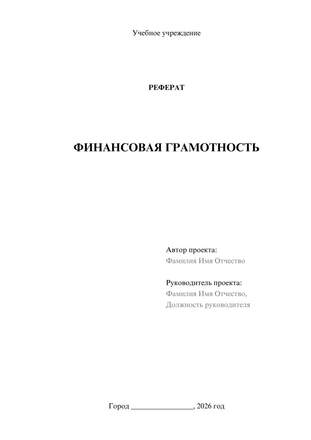 Предпросмотр реферата 1