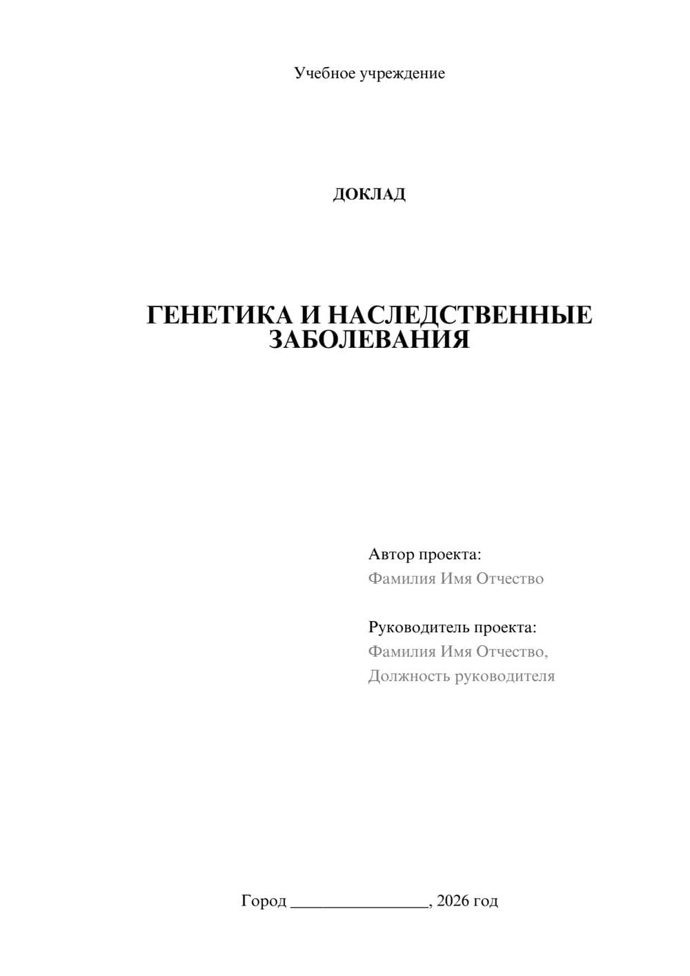 Предпросмотр доклада 1