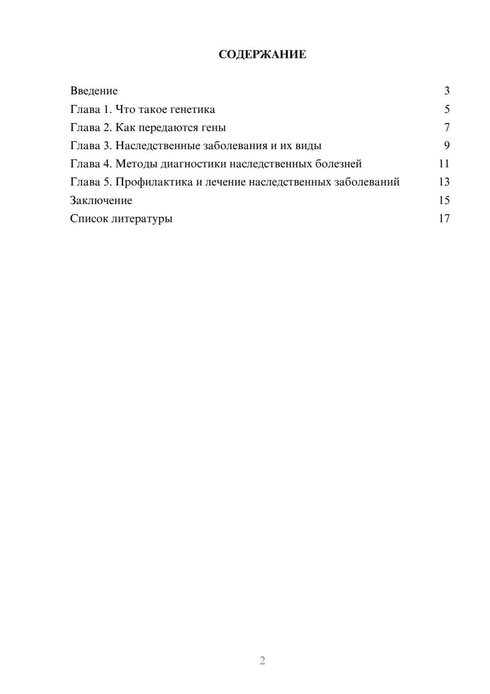 Предпросмотр доклада 2