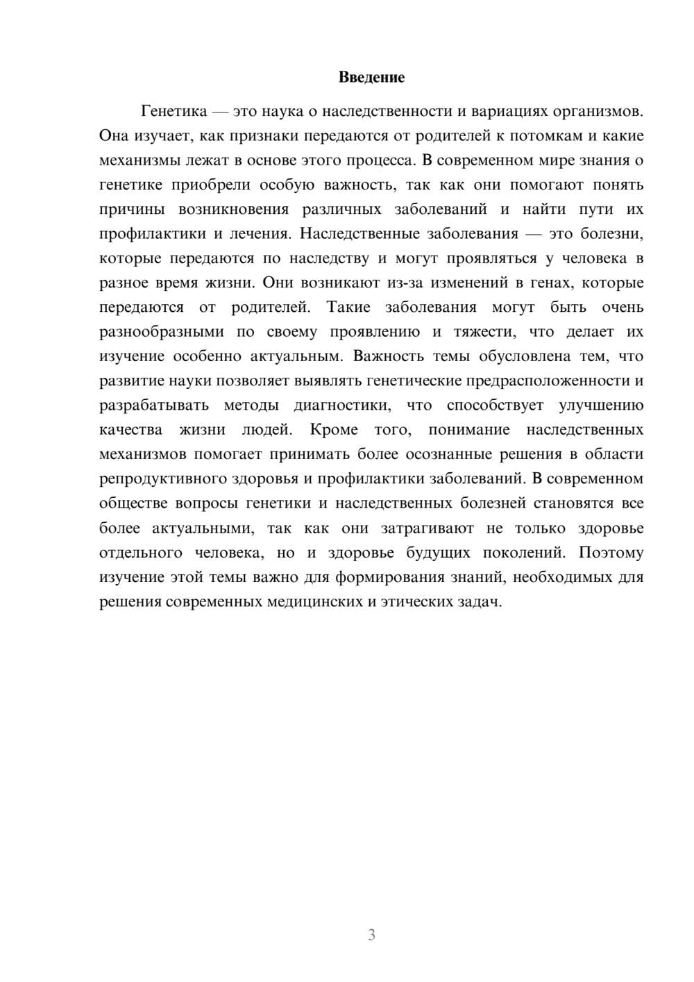 Предпросмотр доклада 3