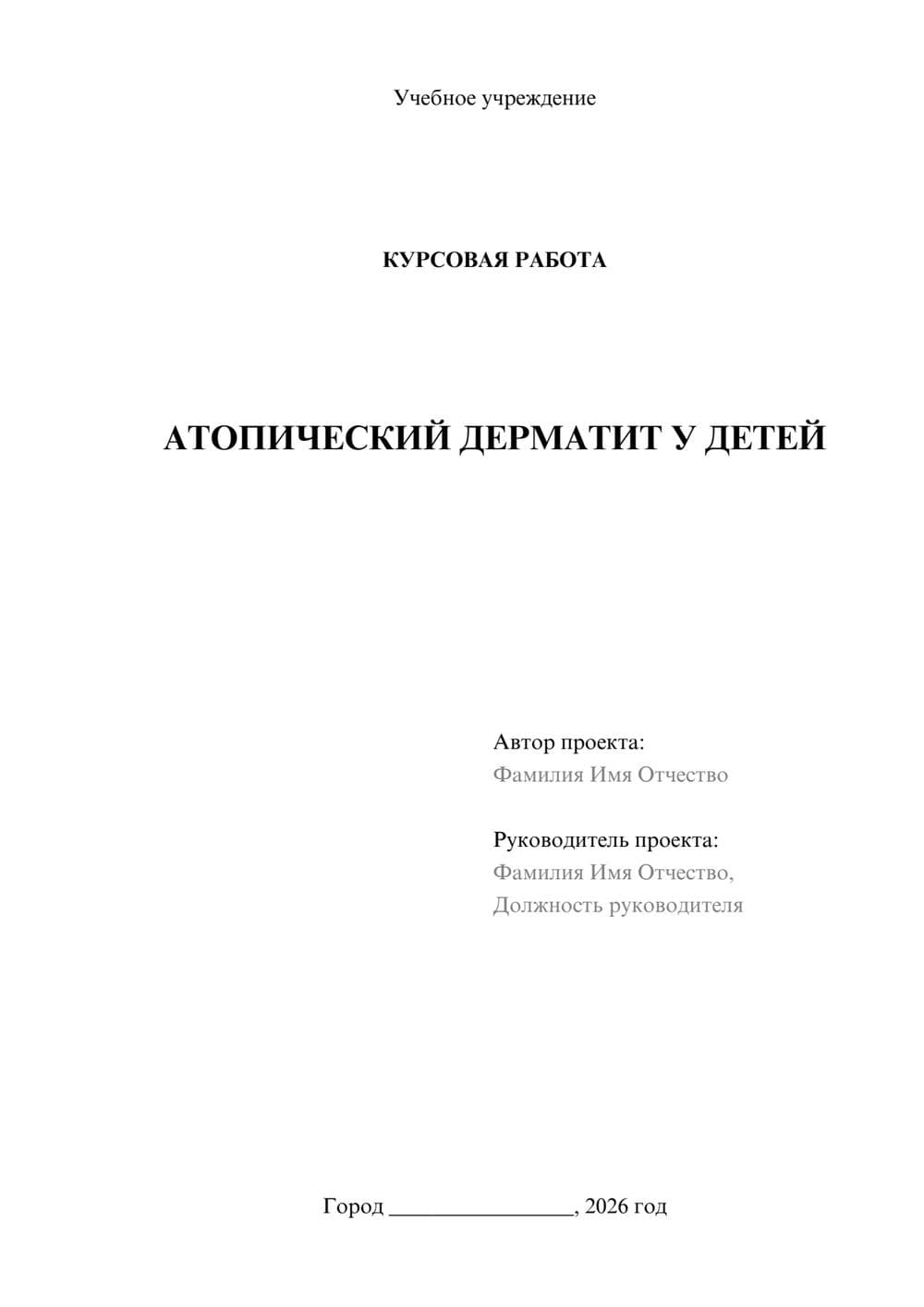 Предпросмотр курсовой работы 1