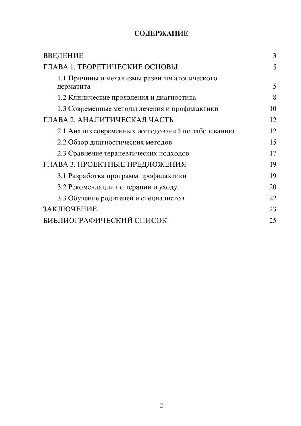 Предпросмотр курсовой работы 2