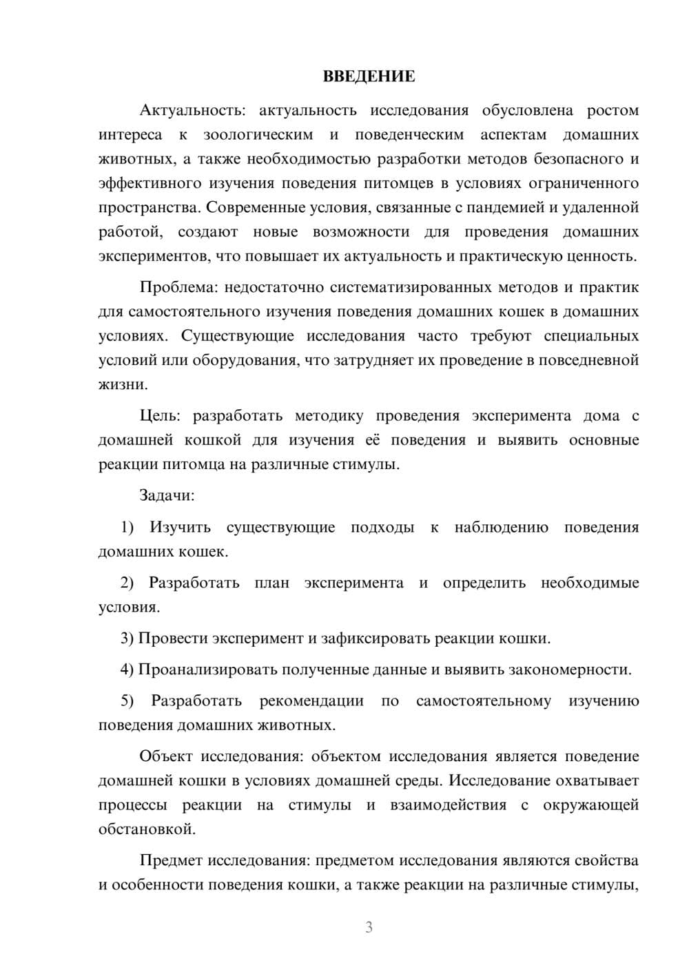 Предпросмотр курсовой работы 3