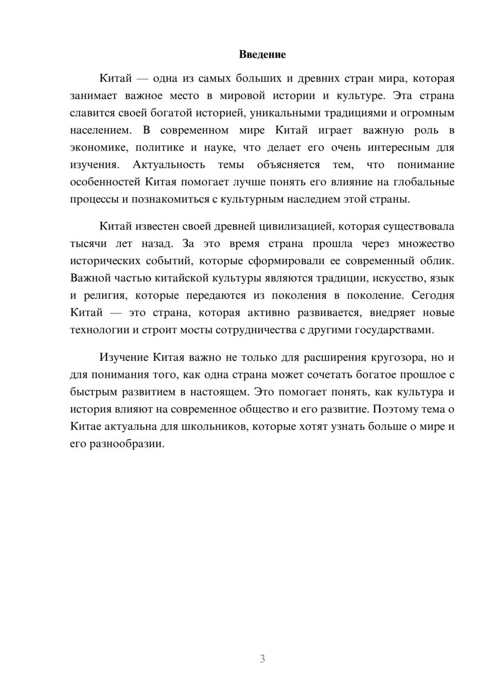 Предпросмотр доклада 3