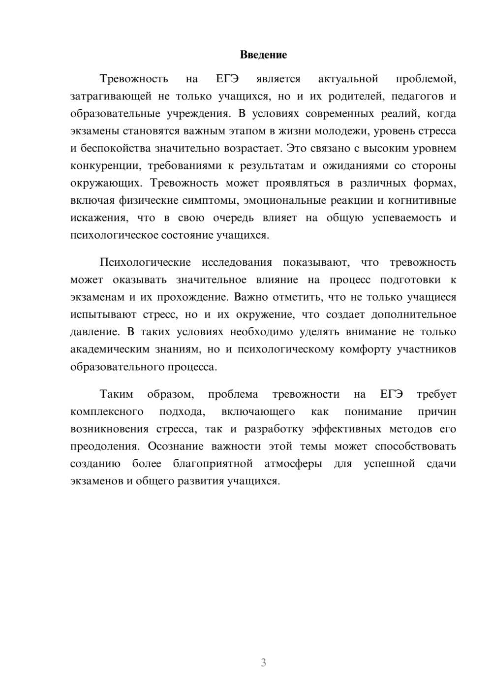 Предпросмотр реферата 3