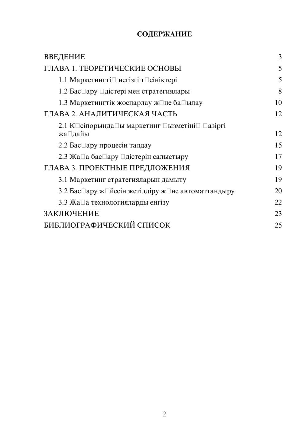 Предпросмотр курсовой работы 2