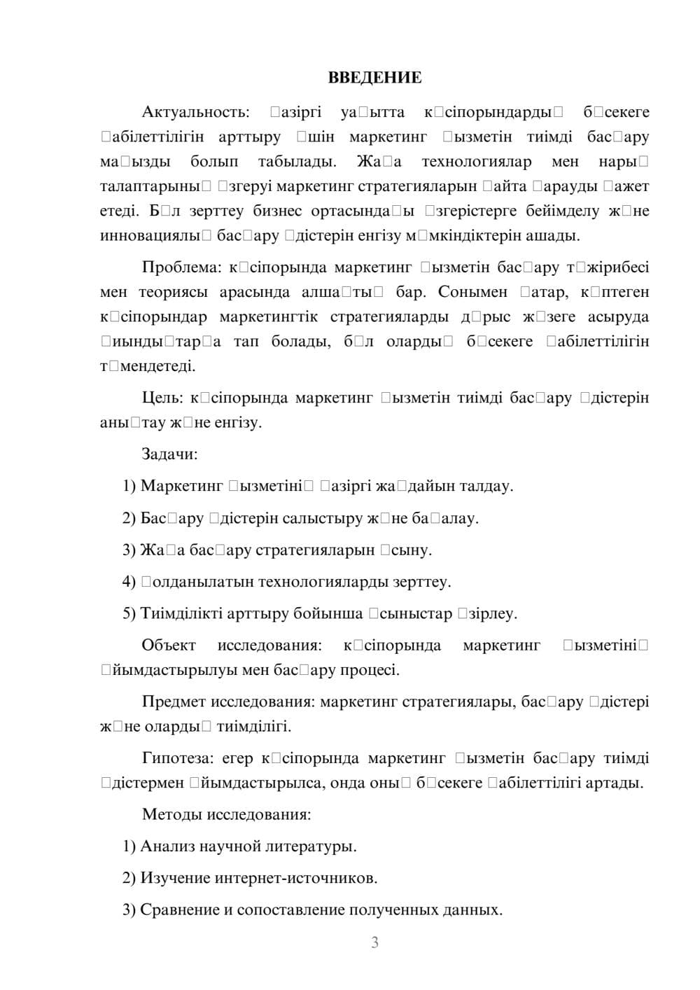 Предпросмотр курсовой работы 3