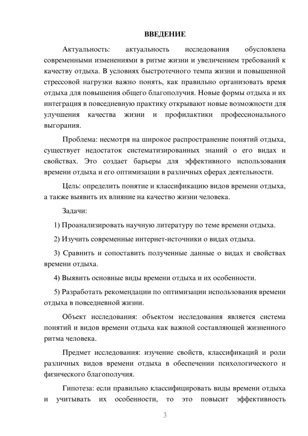 Предпросмотр курсовой работы 3