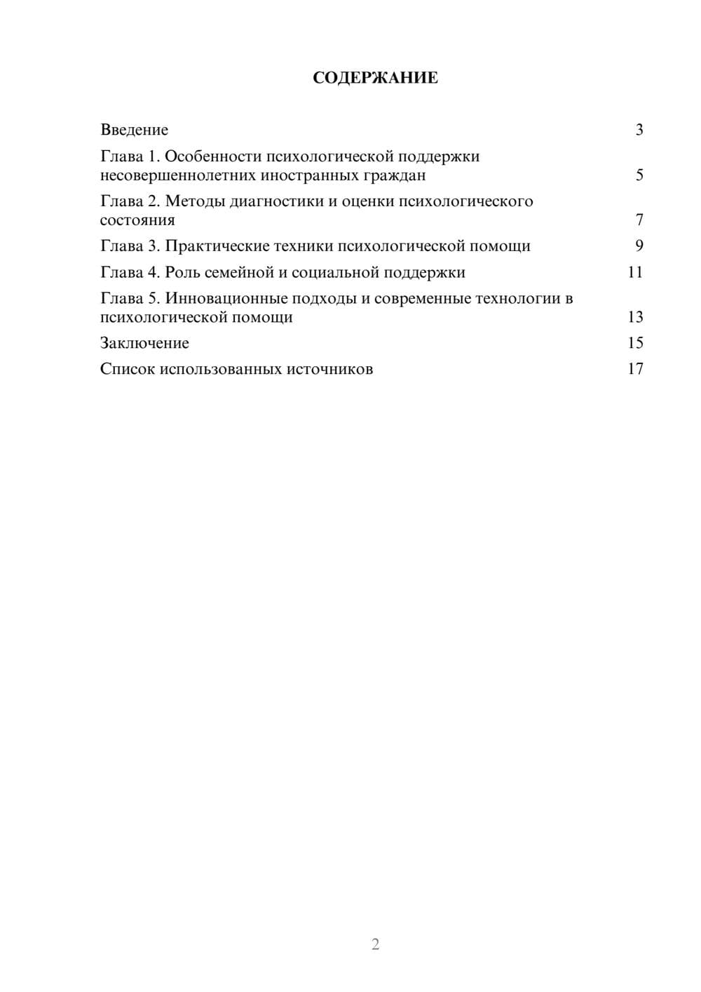 Предпросмотр реферата 2