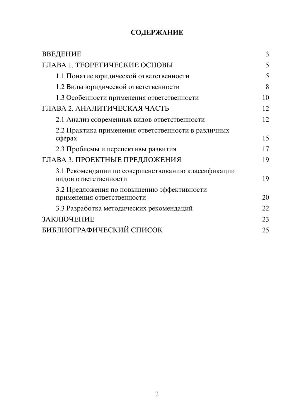 Предпросмотр курсовой работы 2