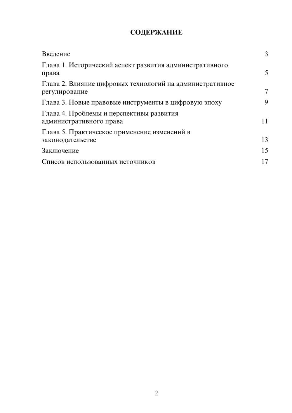 Предпросмотр реферата 2