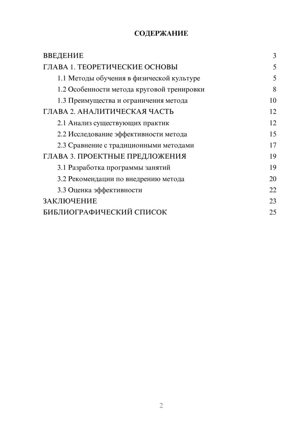 Предпросмотр курсовой работы 2