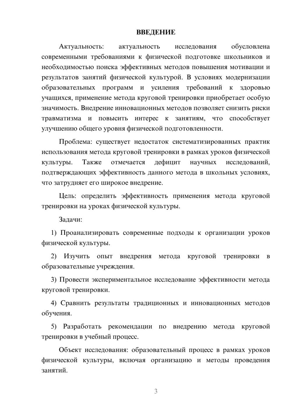 Предпросмотр курсовой работы 3