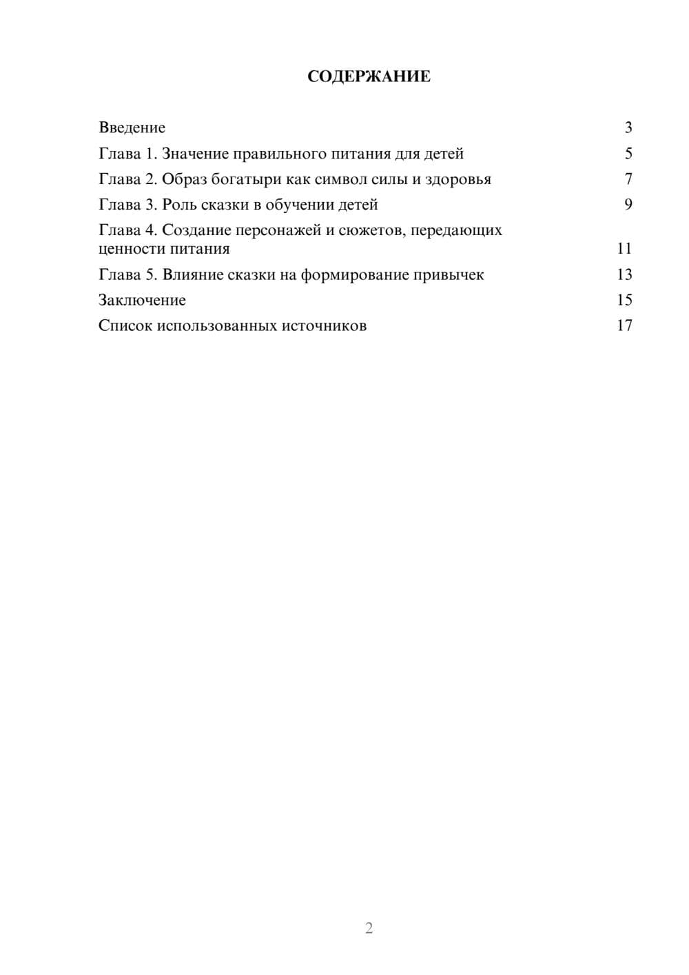 Предпросмотр реферата 2