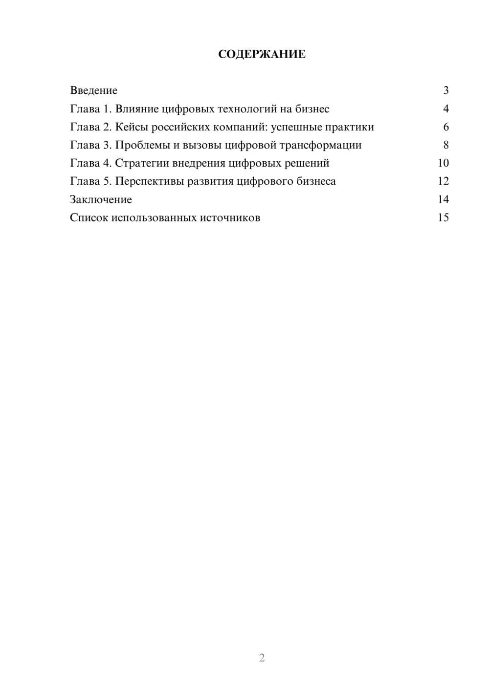 Предпросмотр реферата 2