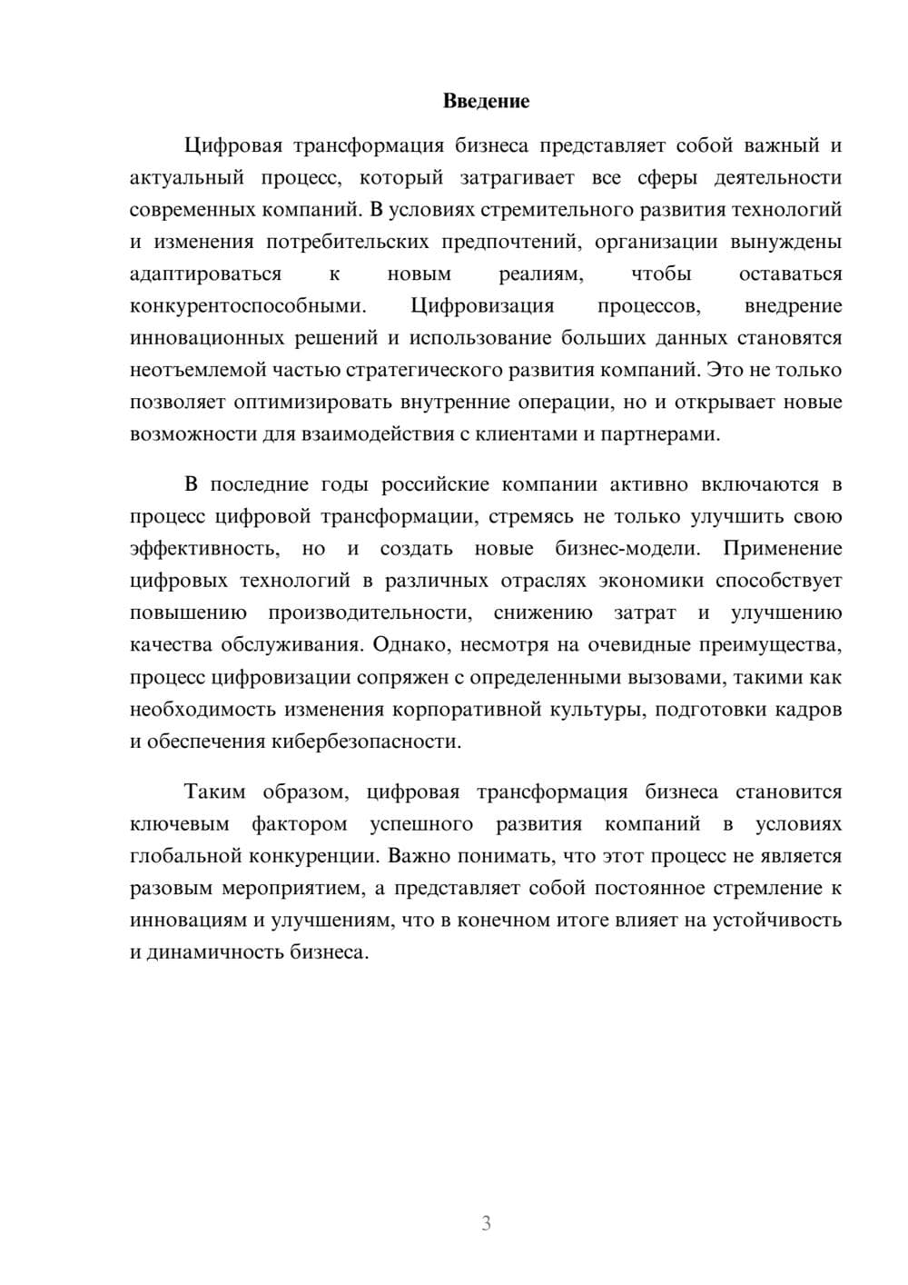 Предпросмотр реферата 3