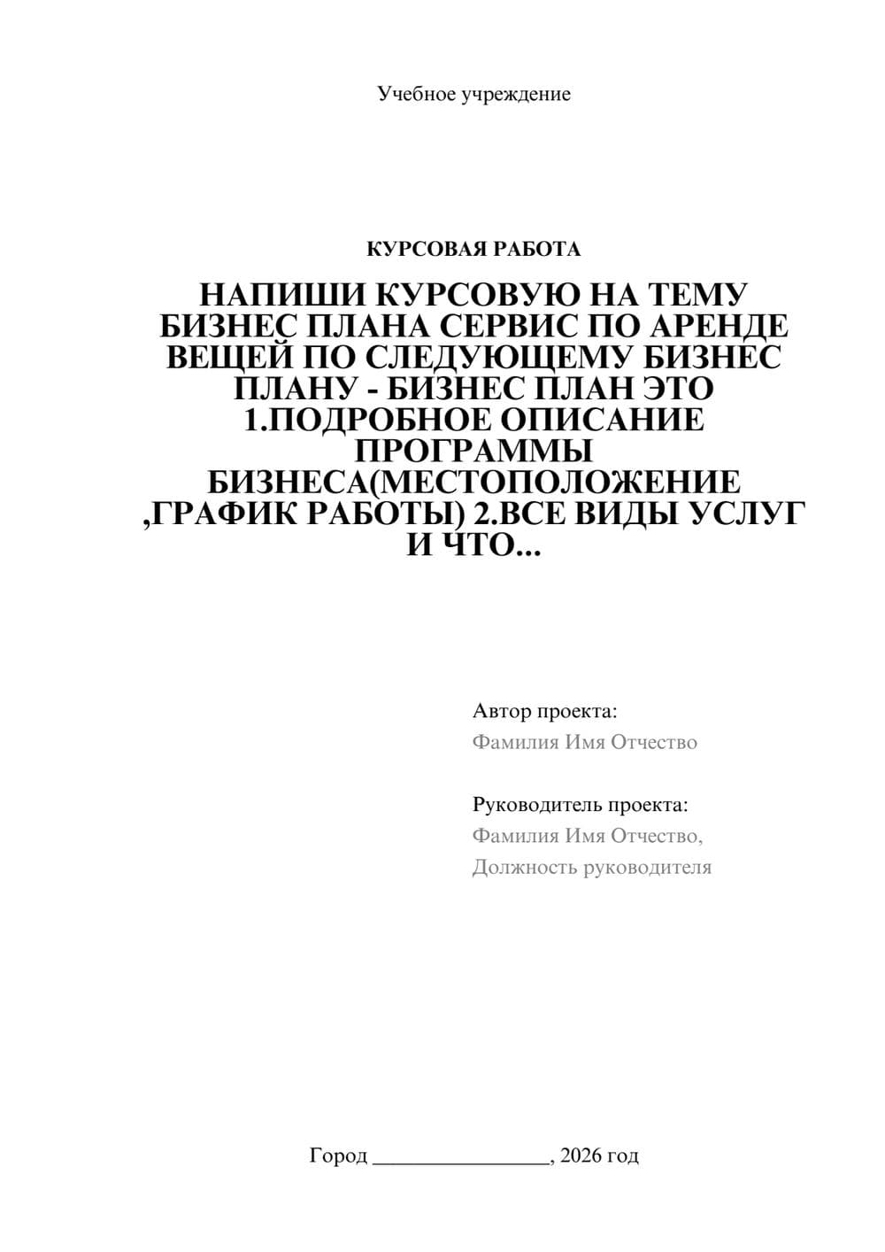Предпросмотр курсовой работы 1
