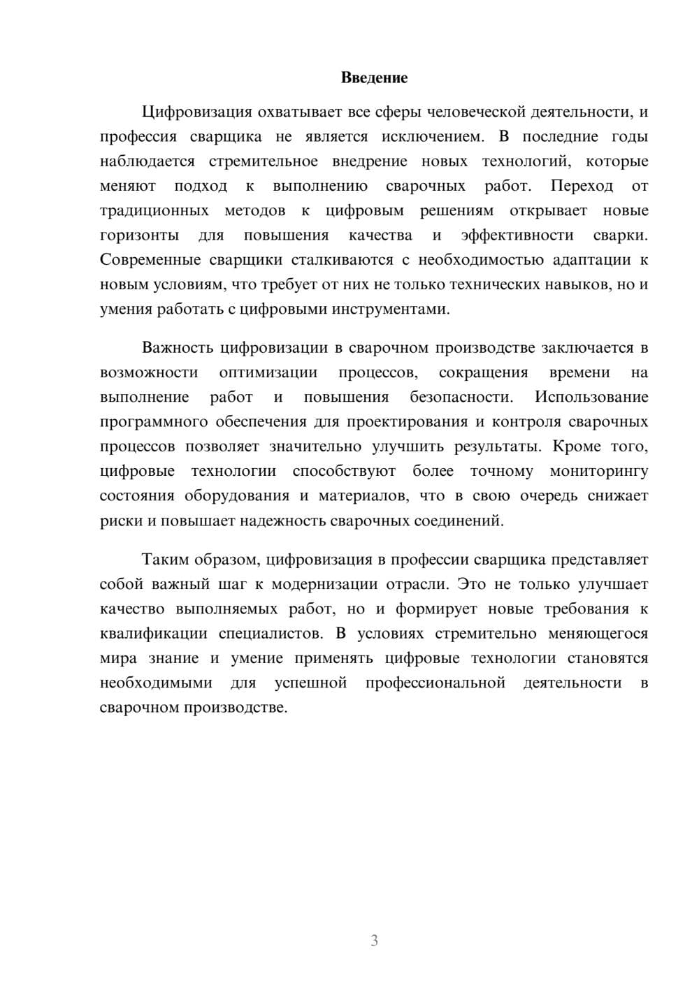 Предпросмотр реферата 3